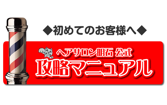 初めてご来店の方へ。ご予約からお支払いまでの解説マニュアル。