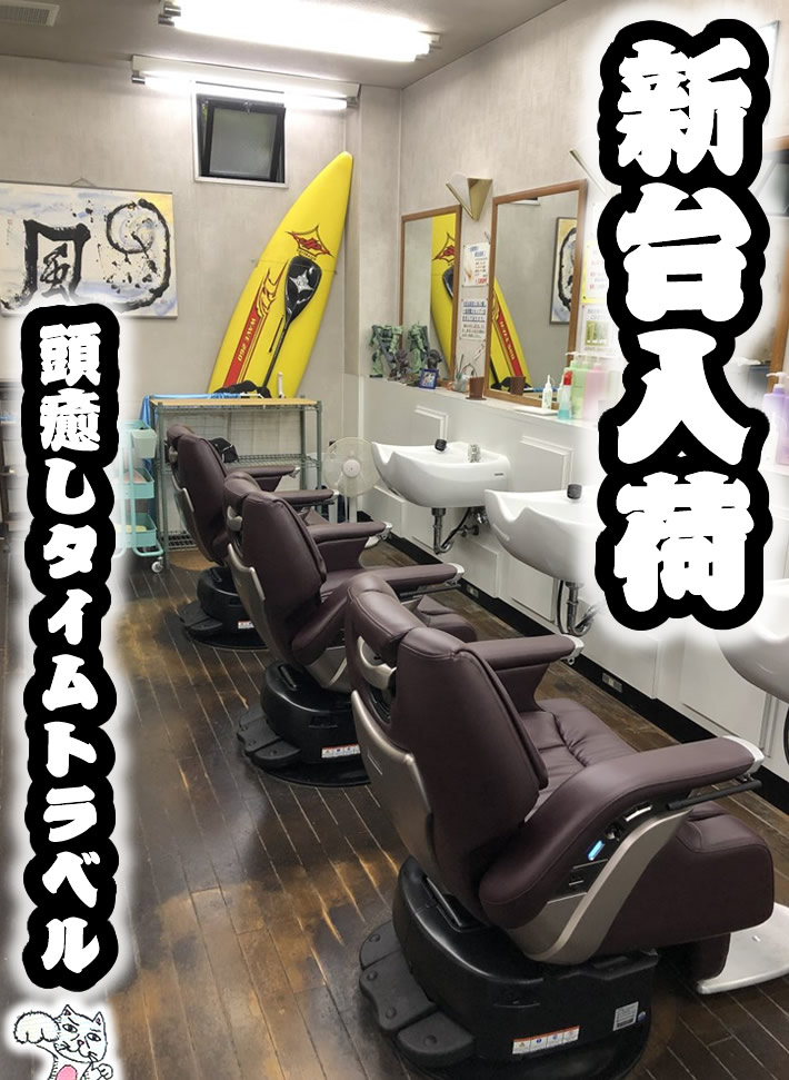 店舗一部リニューアル