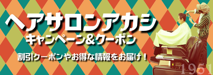 当店キャンペーン・クーポン情報ページリンクバナー