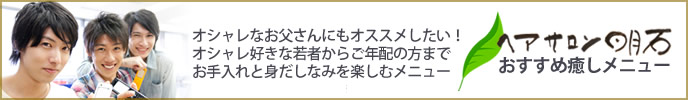 当店おすすめ癒し人気メニューバナー