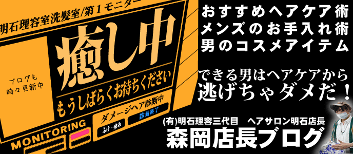 明石駅前理容室ヘアサロン明石店長ブログタイトル画像