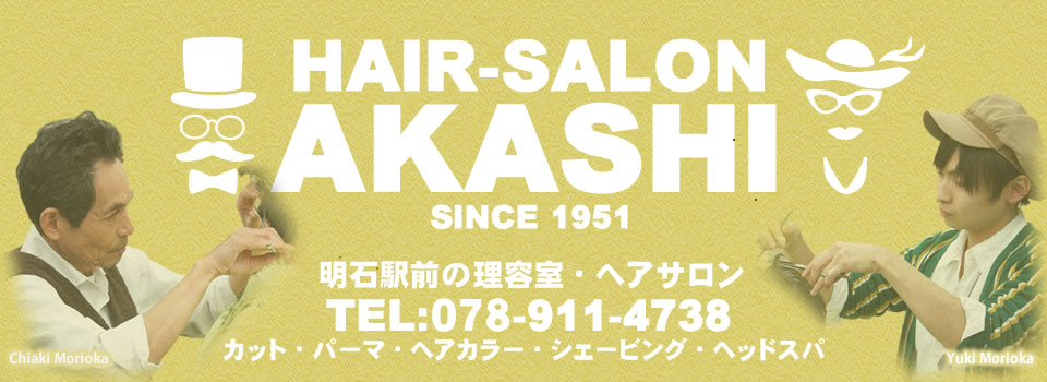 ヘアサロン明石 明石駅前の理容室メンズヘア散髪店