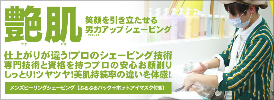 有限会社明石理容が運営する明石駅前の理容室「ヘアサロン明石」は、明石市、神戸市西区、舞子のお客様にご利用頂く老舗散髪店です。顔そりシェービング,ヘッドスパマッサージのヒーリングヘアサロン